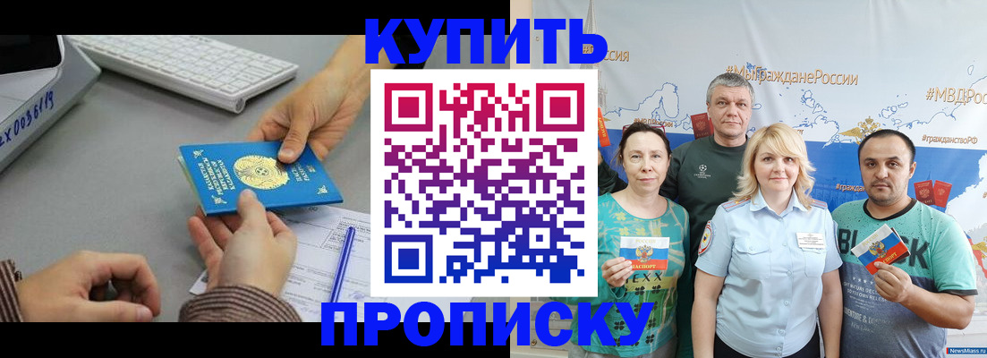 прописка в Сельцо