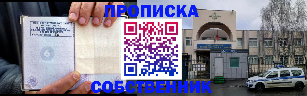 временная регистрация недорого в Сельцо